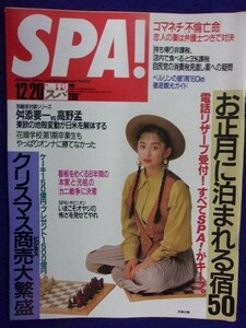 3030 SPA!spa1989 year 12/20 number * postage 1 pcs. 150 jpy 3 pcs. till 180 jpy *