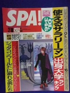 3030 SPA!スパ 1998年2/18号 甘糟りり子 ★送料1冊150円3冊まで180円★