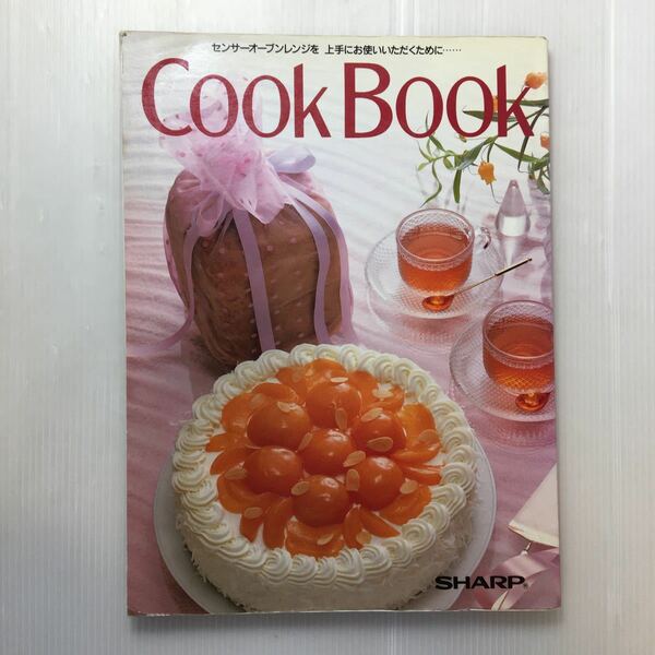 zaa-185♪COOKING BOOK-お料理ブック-センサーオーブンレンジを上手にお使いいただくために　シャープ(発行)
