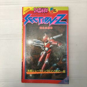 zaa-187!FC Famicom гид секция Z совершенно обязательно .книга@- Famicom обязательно .книга@( fly te- специальный (49)) 1987/5/1 Famicom обязательно .книга@ редактирование часть 