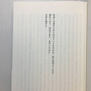 zaa-200♪人生120年の選択 単行本 2018/3/31 一指 李承憲 (著)全米でベストセラー、国内でも話題になった『セドナ・メッセージ』の著者の画像2