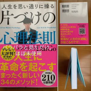 【クーポン祭】人生を思い通りに操る 片づけの心理法則