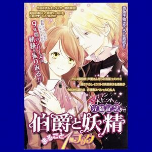 ヤフオク 伯爵と妖精 小説 本 雑誌 の中古品 新品 古本一覧 ヤフオク 伯爵と妖精 小説 本 雑誌 の中古品 新品 古本一覧
