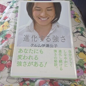 進化する強さ