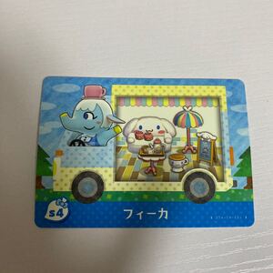 どうぶつの森amiiboカード フィーカ サンリオ