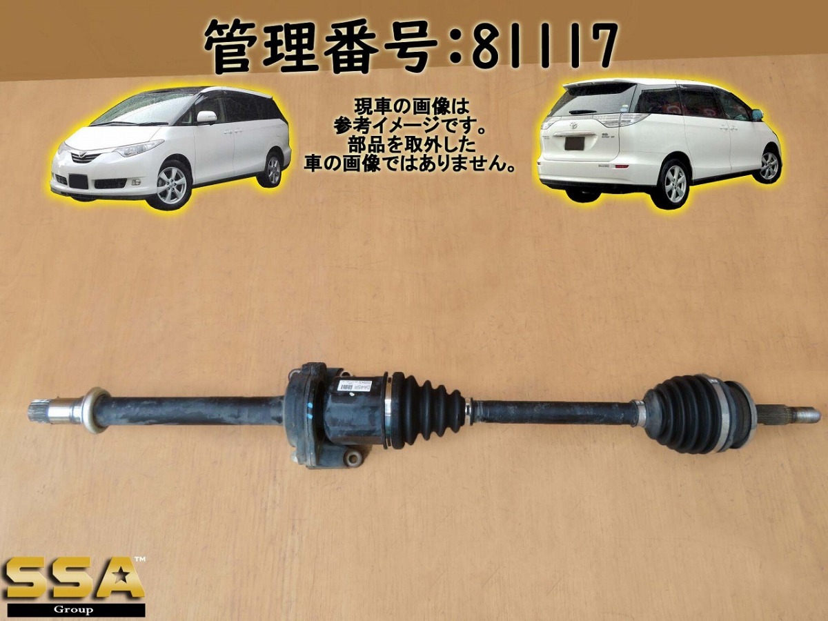 H20 エスティマ ACR50W 右フロントドライブシャフト 80452 2025年最新】Yahoo!オークション -エスティマ 50(ドライブ