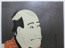 東洲斎写楽【嵐竜蔵の金貸石部金吉】■大判 浮世絵 錦絵 大首絵 役者絵 木版画 雲母摺 摺物 Sharaku Ukiyoe_画像3