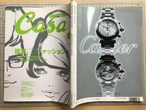 『カーサ ブルータス CASA BRUTUS No.13 ARCHITECTURE FASHION 特集 建築 ファッション』マガジンハウス 2001年刊 ※デザイン 他 06496_画像2