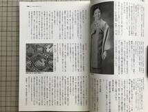 『きもの用語事典』監修 木村孝 婦人画報社 1999年※着物・必携用語1000余集 染織美・伝統の色 日本・技術・表現形式・桃山・江戸 他 06518_画像6