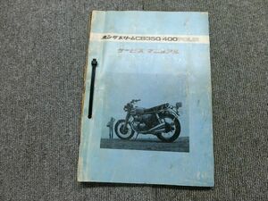 Honda Dream CB350FOUR CB400FOUR Руководство по руководству по обслуживанию