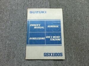  Suzuki GSX1100S Katana меч KATANA оригинальный инструкция для владельца рука книжка инструкция manual английская версия 99011-49322-019