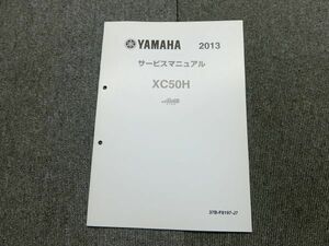 ヤマハ ビーノ モルフェ 37B XC50H 2013 純正 サービスマニュアル 説明書 マニュアル