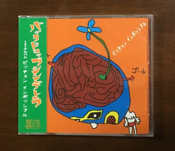 【おまけ付/新品】バックドロップシンデレラ「ピッチョンインポッシブル」廃盤CD