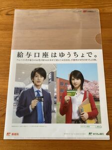 佐藤健☆桜庭ななみ★A4クリアファイル★郵便局☆ゆうちょ【中古】非売品②