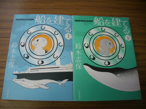 ヤフオク 船を建てる 鈴木志保 全巻セット の中古品 新品 古本一覧 ヤフオク 船を建てる 鈴木志保 全巻セット の中古品 新品 古本一覧