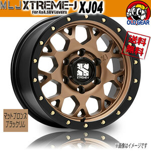 ホイール新品 1本のみ MLJ エクストリームJ XJ04 マットブロンズ/ブラックリム 17インチ 6H139.7 8J+20 業販4本購入で送料無料