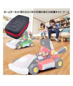 ★15点 セット マリオ カート 全面 保護 ケース レンズ カバー 収納 ハード シェル EVA ニンテンドー スイッチ 任天堂