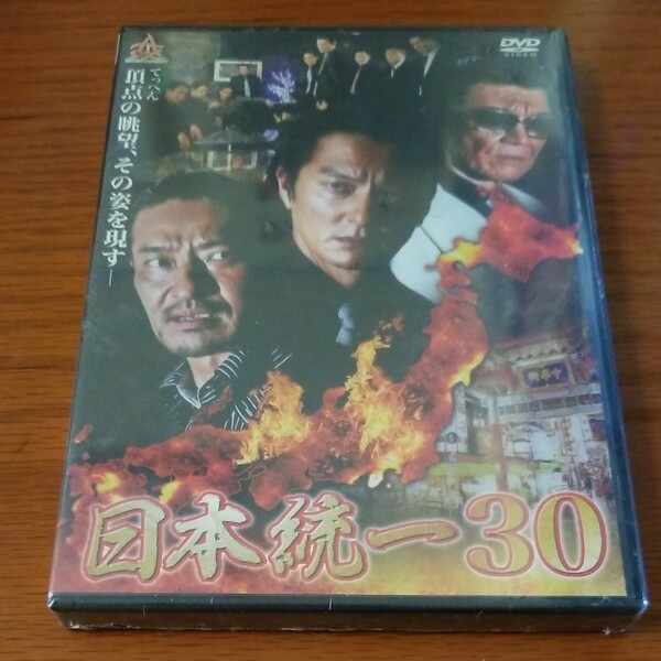 日本統一　30 DVD