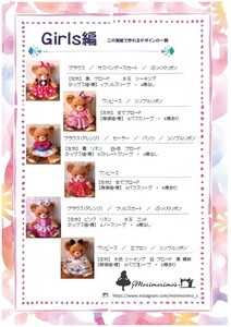Paypayフリマ ステラルー クッキーアン 服 型紙 Girls編 Paypayフリマ ステラルー クッキーアン 服 型紙 Girls編