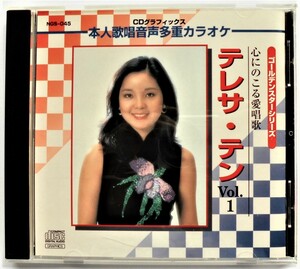 ☆CD+G★ テレサ・テン★心にのこる愛唱歌 Vol.1★全12曲★本人歌唱・絵と歌詞が出るCDグラフィックス★