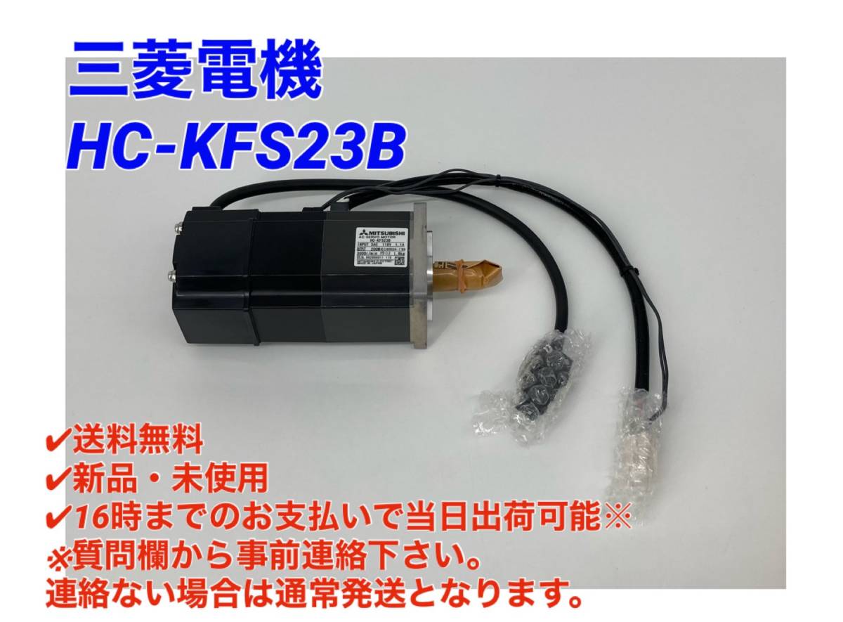 与え 新品 MITSUBISHI 三菱電機 ACサーボモーター HC-KFS73BK sushitai