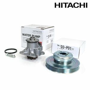 D3-044 D3-P01 Mira Cocoa L675S L685S Hitachi pa low toHITACHI water pump Daihatsu 16100-B9280 16100-B9350 16100-B9450