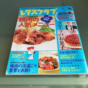 レタスクラブ 2005年 6月10日号