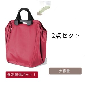 トートバッグ エコバック エコバッグ 大容量 保冷 2点セット