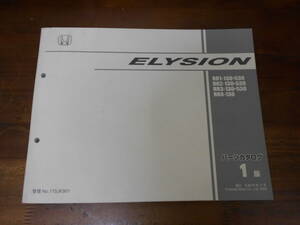 B0442 / エリシオン ELYSION RR1 RR2 RR3 RR4 パーツカタログ1版 平成20年11月発行