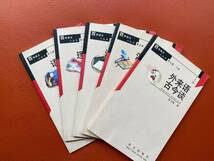 【百種語文小從書ー5冊セット】語彙論簡説・理解與表達・漢語修辞文化・語言運用漫説・外来語古今談 中国語語言研究・中国語の勉強・対策_画像9