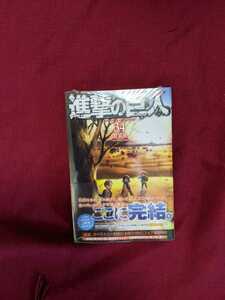 進撃の巨人　34　特装版　Ending　コンビニ　未開封　即決