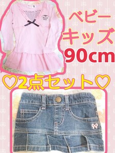 90cm ベビー キッズ 子供 女の子 チュール付長袖トップス＆3can4onデニムミニスカート 2点セット まとめ売り