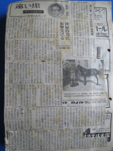 新聞切り抜き「朝日新聞・遠い崖（サトウ日記抄」萩原延寿著、昭和59年7月（1984）再開分第958回～1457回まで