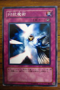 ★★（か-173　遊戯王　対抗魔術　SD16-JP036）★★　トレーディングカード　中古品