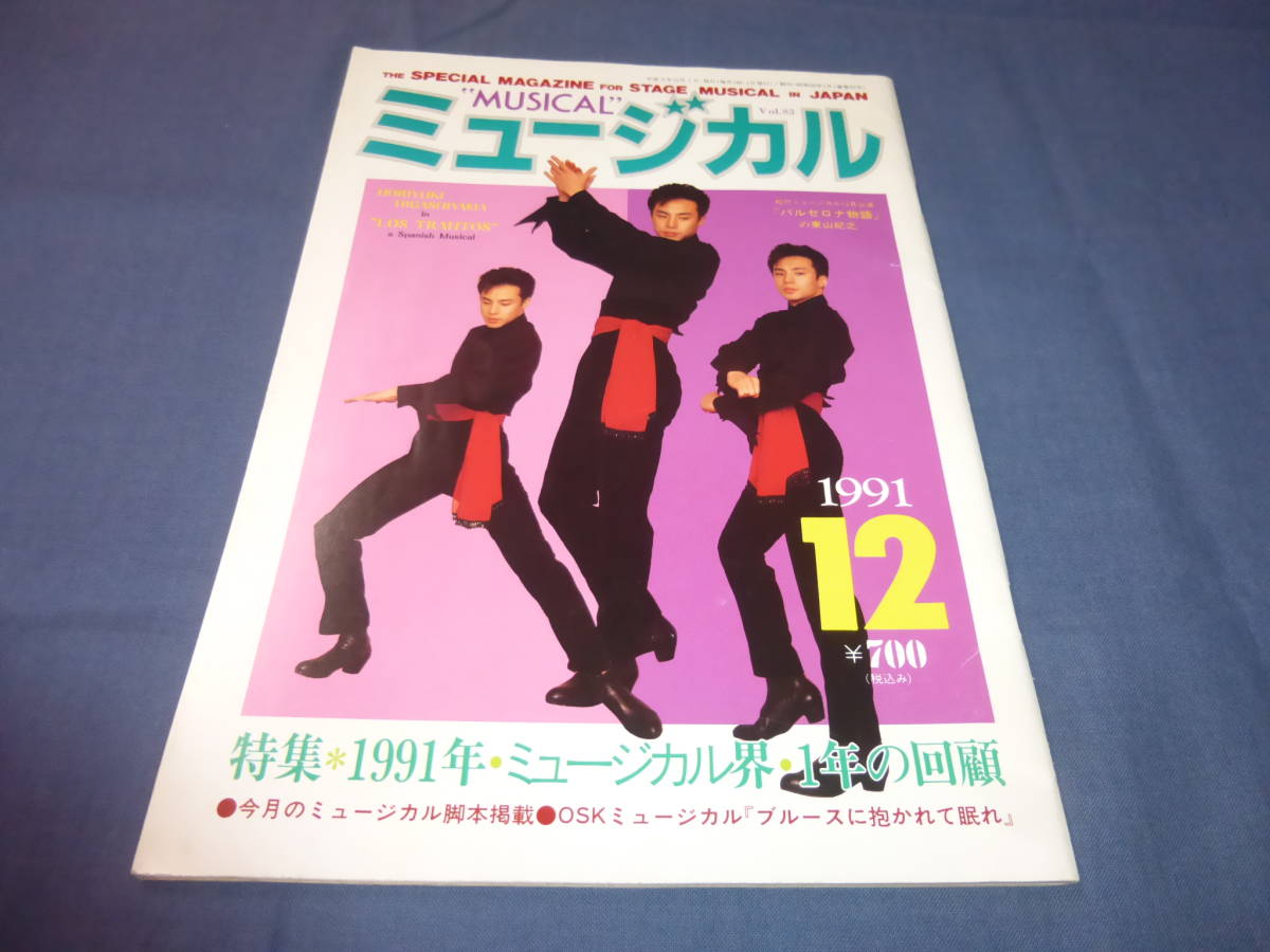 柴田恭兵表紙特集12ページ アイドル 国内 正規品 alqoud-enterprise.com