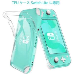Nintendo Switch Lite ケース RYUSAN スイッチライト カバー TPU 半透明保護カバー 全面保護
