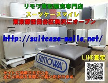 050719★美品 正規品★リモワRIMOWA★エッセンシャルライト スーツケース 823.63.65.4 4輪 59L★（検索：オリジナル サルサエアー）_画像10