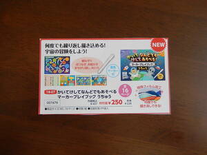 ★7479★かいてけしてなんどでもあそべる★マーカープレイブックうちゅう★5種類のあそびができる。★知育絵本★知育玩具★伝承玩具★