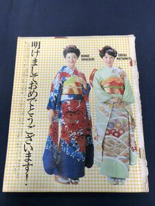 当時物　明星　昭和52年　2月号　おもて表紙なし