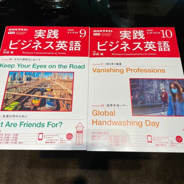 実践ビジネス英語　 NHKラジオ　杉田敏　2020年9月10月　2冊セット ラジオ英会話