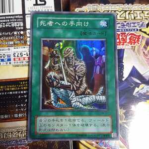 遊戯王 死者への手向け スーパー RB-57