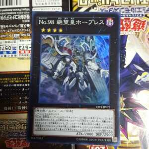 遊戯王 No.98 絶望皇ホープレス スーパー CPF1-JP027 美品