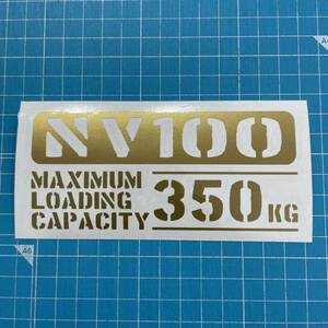 NV100 最大積載量 350kg ステッカー 金色 日産 クリッパー