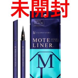 モテライナー ネイビー アイライナー