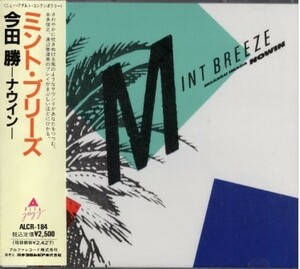 ■□今田勝,今田あきら/ミント・ブリーズ□■