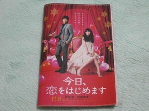 ★未使用 新品 映画 漫画 まんが 今日、恋をはじめます 小学館 武井咲 松坂桃李 試し読みコミック コレクション 非売品 グッズ