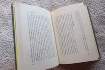 エリアーデ著作集 第3巻 聖なる空間と時間 宗教学概論3 (せりか書房) ミルチャ・エリアーデ、久米博訳_画像10