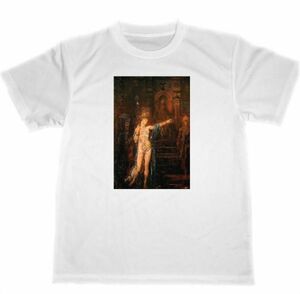 ギュスターヴ・モロー　ドライ　Tシャツ　名画　絵画　アート　グッズ　刺青のサロメ