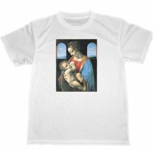 レオナルドダヴィンチ　ドライ　Tシャツ　名画　絵画　レオナルド・ダ・ヴィンチ　リッタの聖母