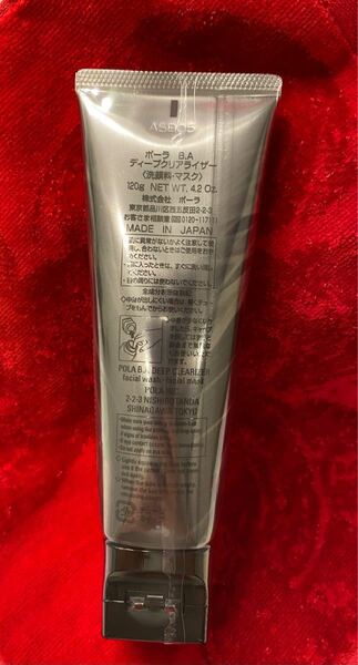 POLA新商品BAディープクリアライザー（洗顔・マスク）120g